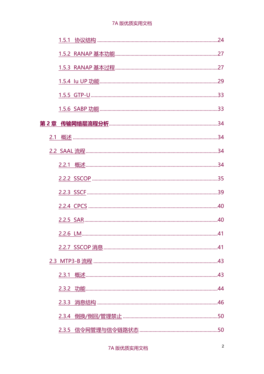 【6A版】WCDMA协议和信令_第2页