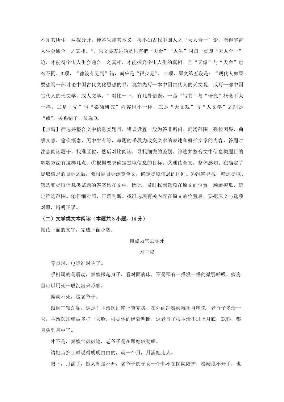 【解析版】山西省2018届高三4月阶段性练习（一模）语文试题 Word版含解析.doc_第4页