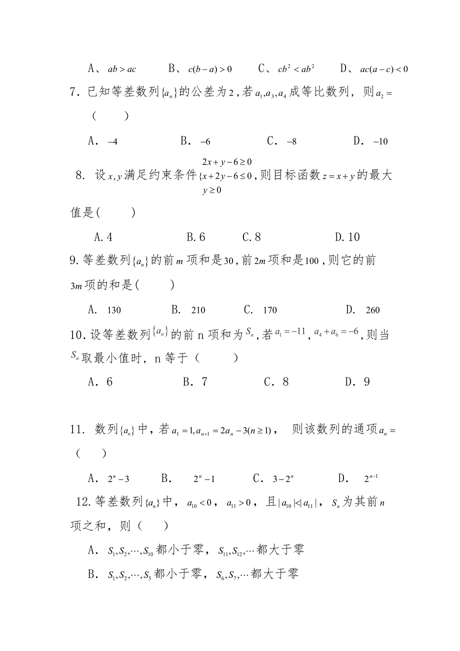 吉林省汪清县四中2018-2019学年高二上学期月考数学（文）试卷（无答案）.doc_第2页