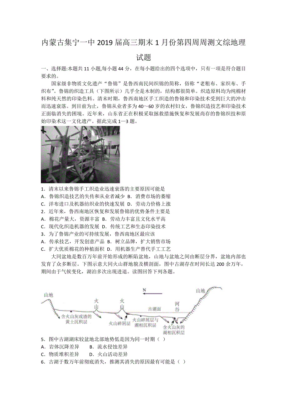 【解析版】内蒙古2019届高三1月份第四周周测文综地理试题 Word版含解析.doc_第1页