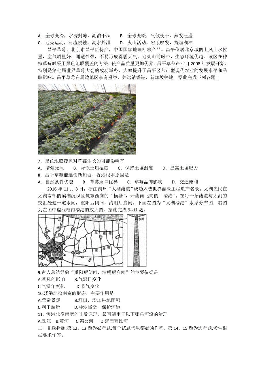 【解析版】内蒙古2019届高三1月份第四周周测文综地理试题 Word版含解析.doc_第2页