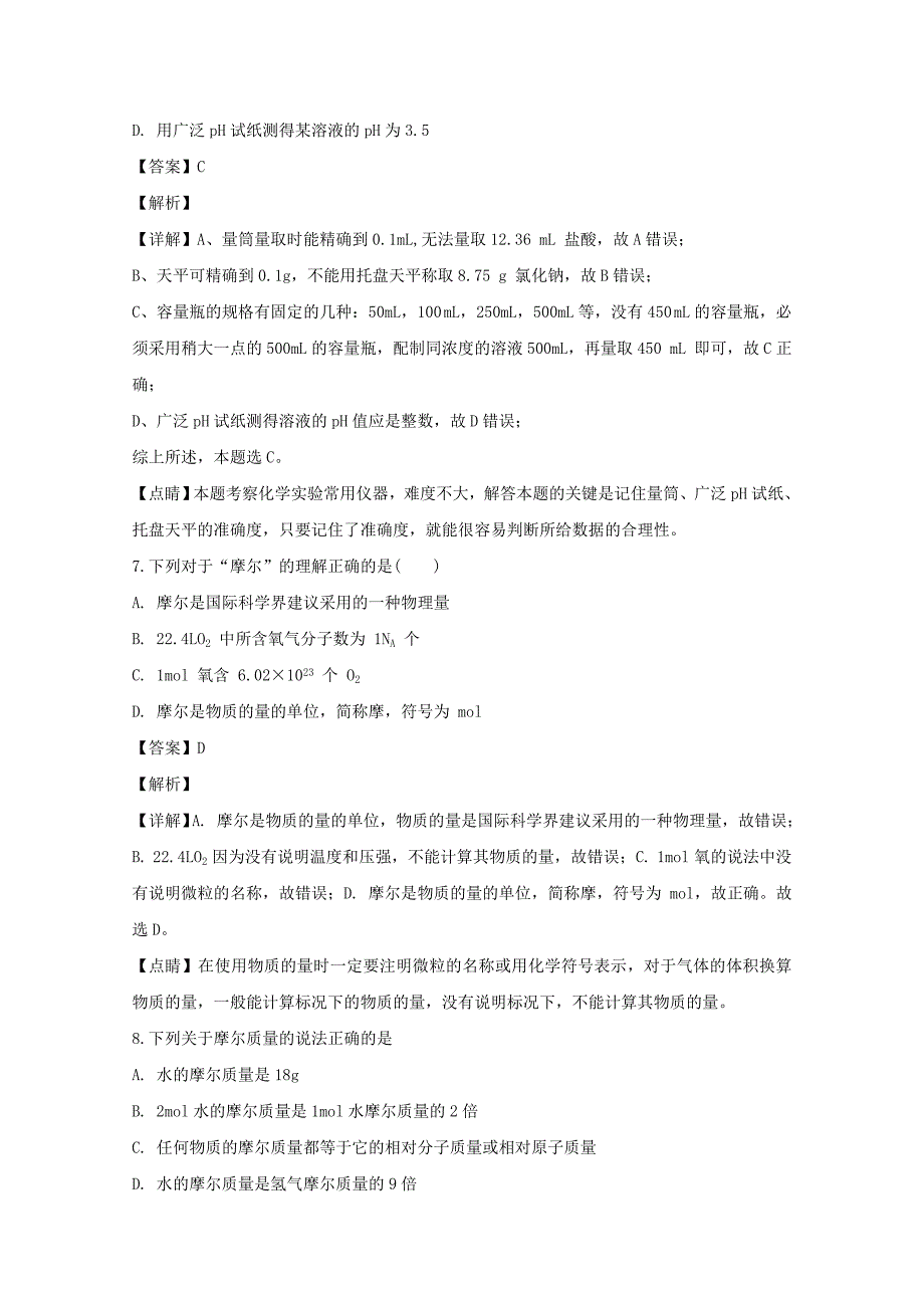 【解析版】广东省广州市中山大学附属中学2018-2019学年高一上学期期中考试化学试题 Word版含解析.doc_第3页