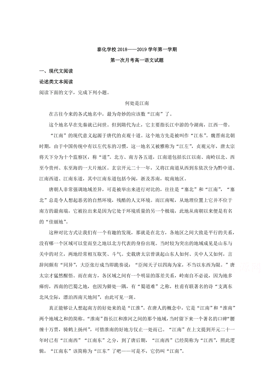 【解析版】山西省吕梁市泰化中学2018-2019学年高一上学期第一次月考语文试题 Word版含解析.doc_第1页