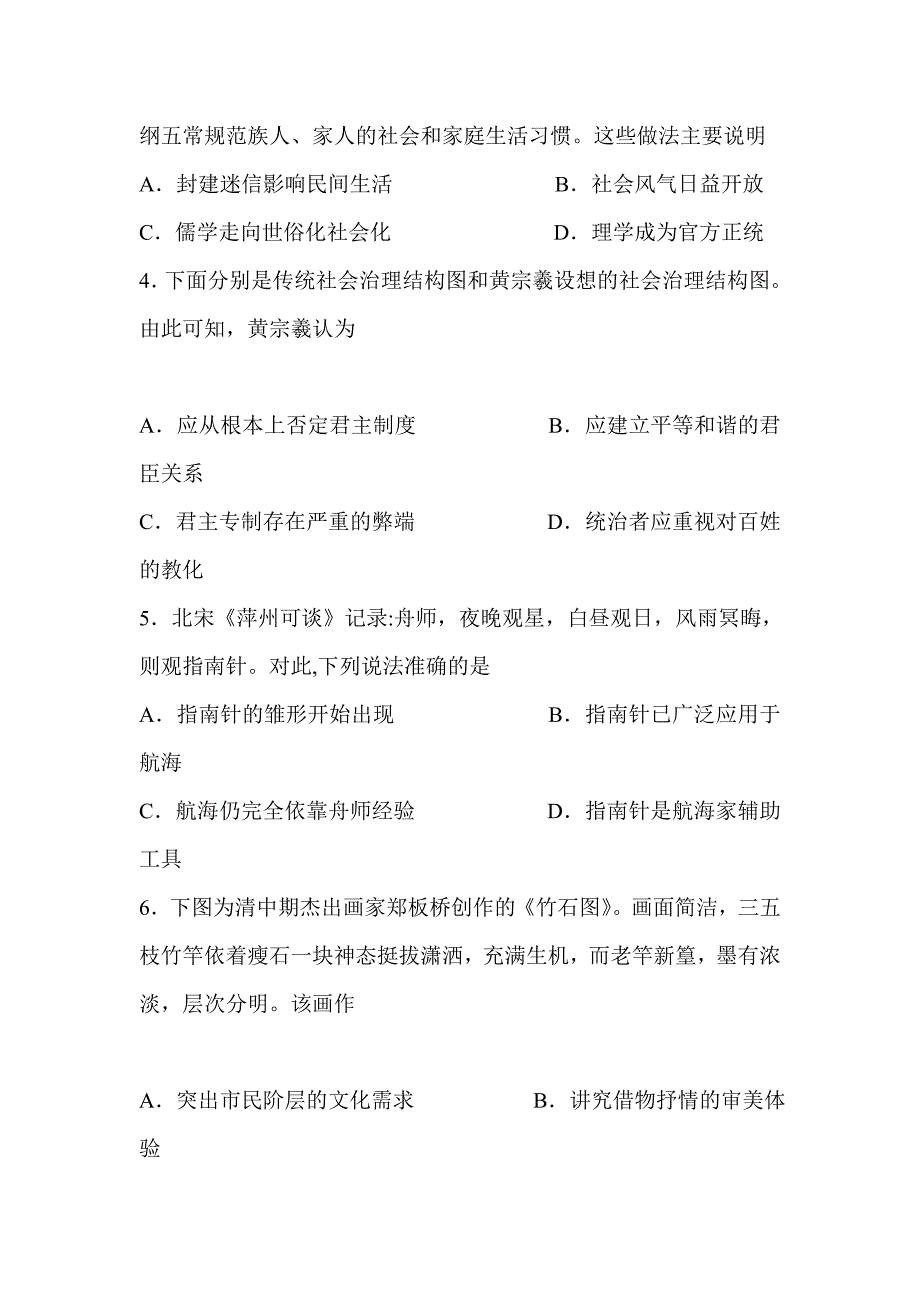 2018-2019高二历史上学期期末试卷选修带详细答案_第2页