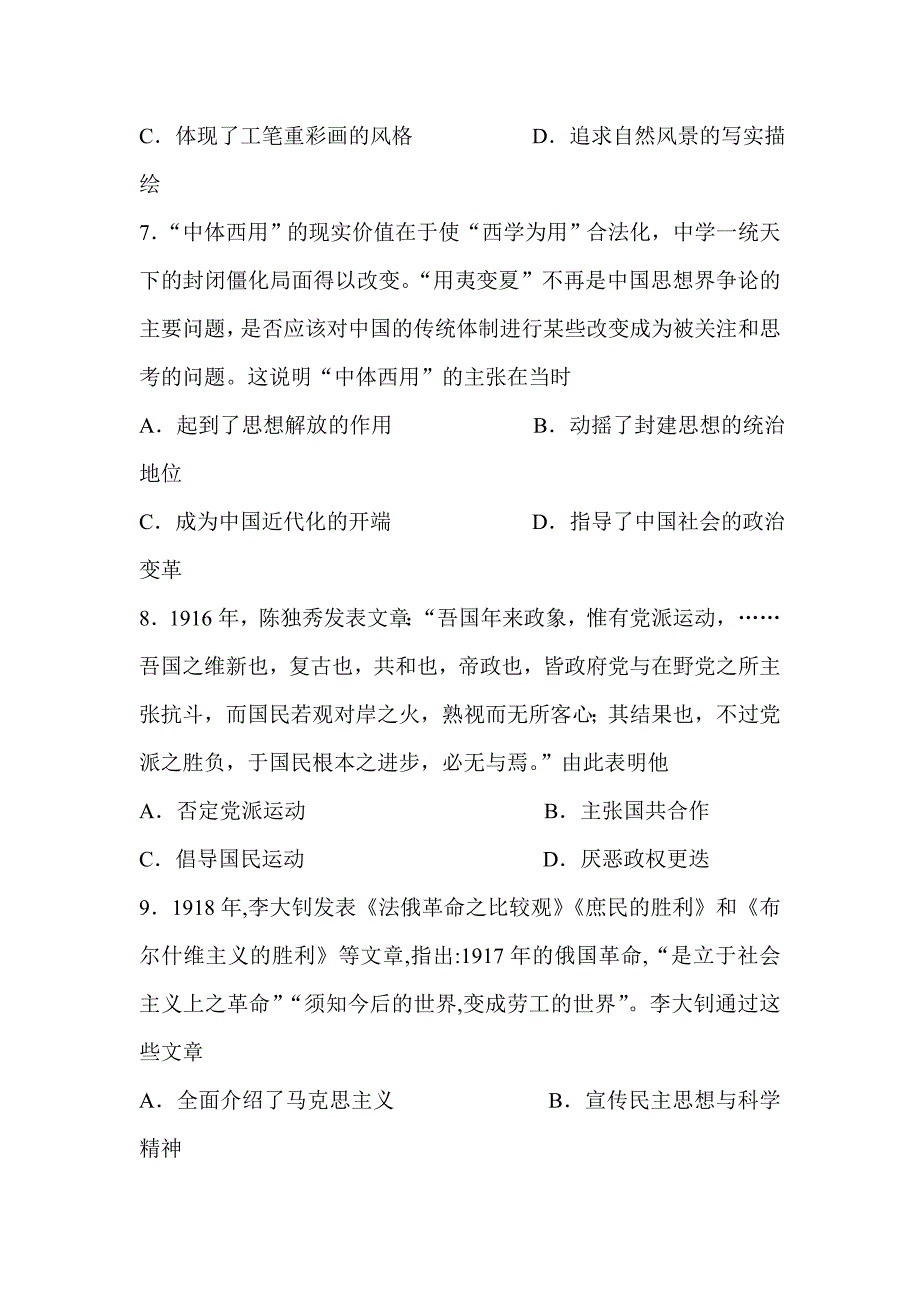 2018-2019高二历史上学期期末试卷选修带详细答案_第3页