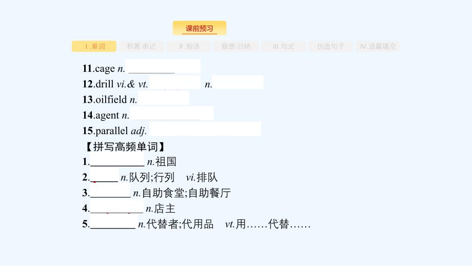 2020版英语新优化浙江大一轮课件：选修7 7.5 .pptx_第3页