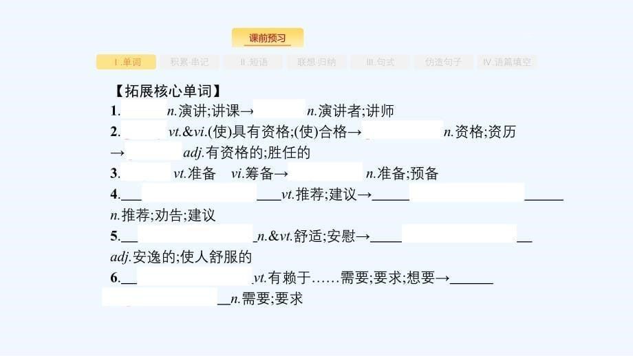 2020版英语新优化浙江大一轮课件：选修7 7.5 .pptx_第5页