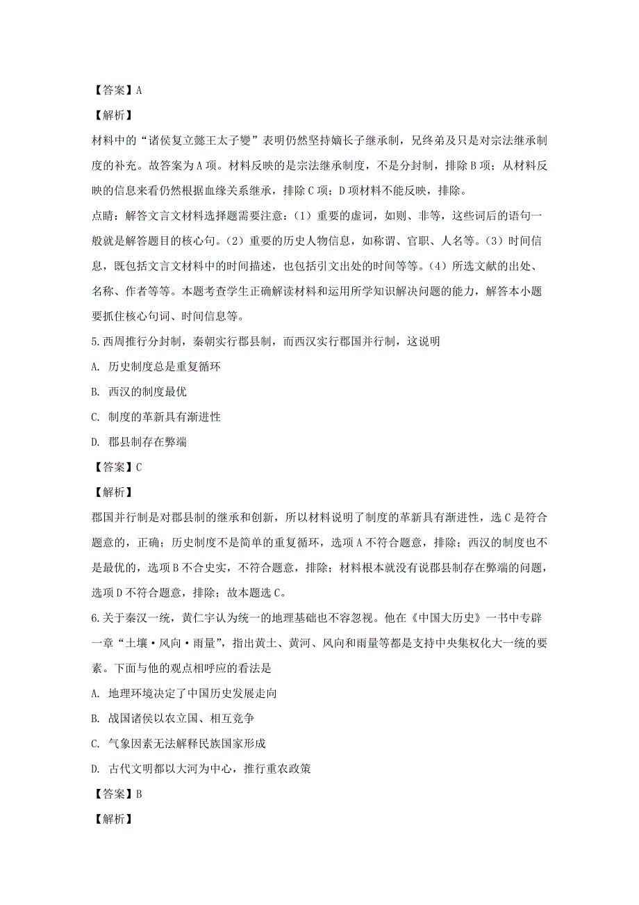 【解析版】福建省2018-2019学年高一上学期第一次月考历史试题 Word版含解析.doc_第3页