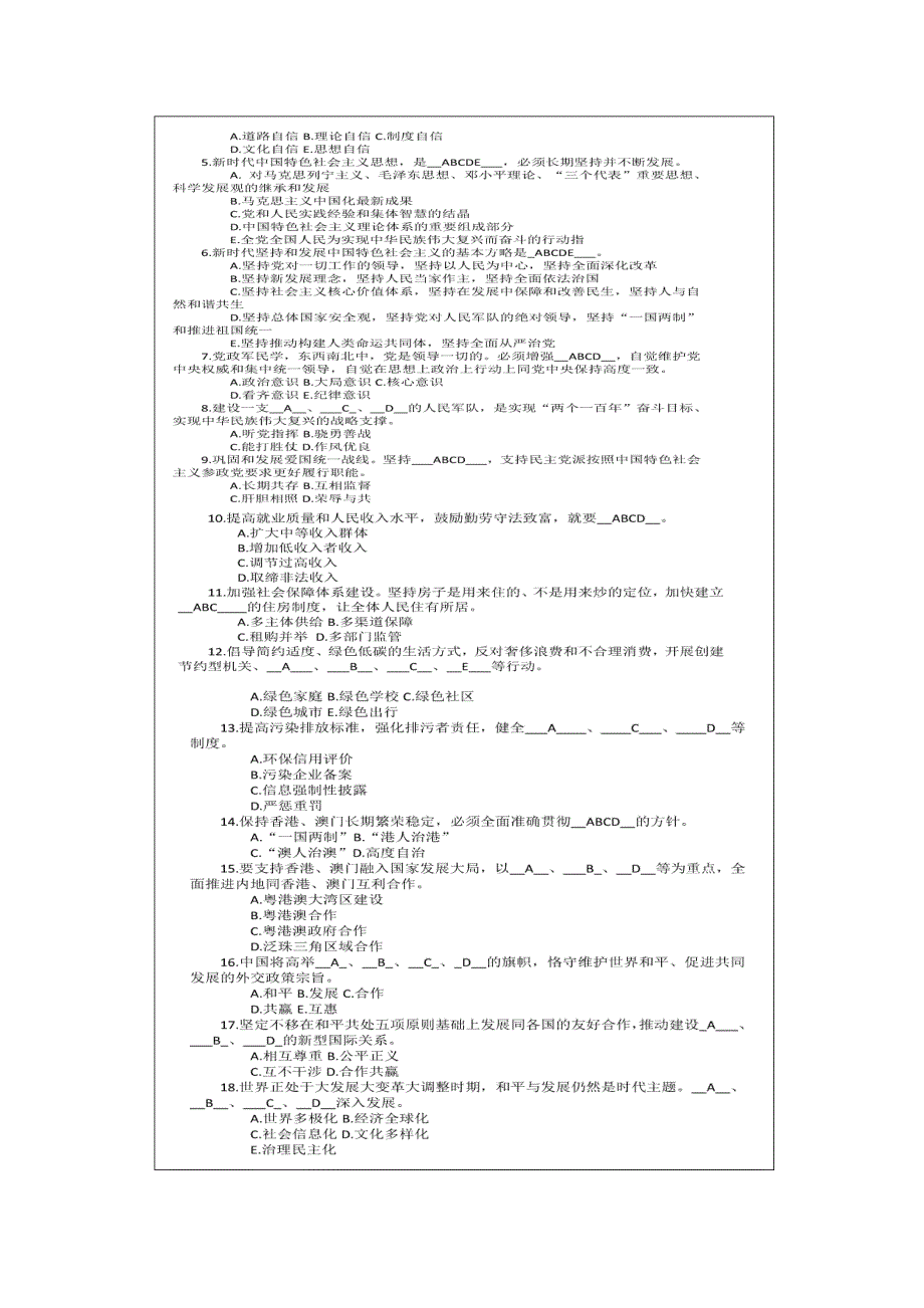 2018新版毛概多选题.docx_第3页