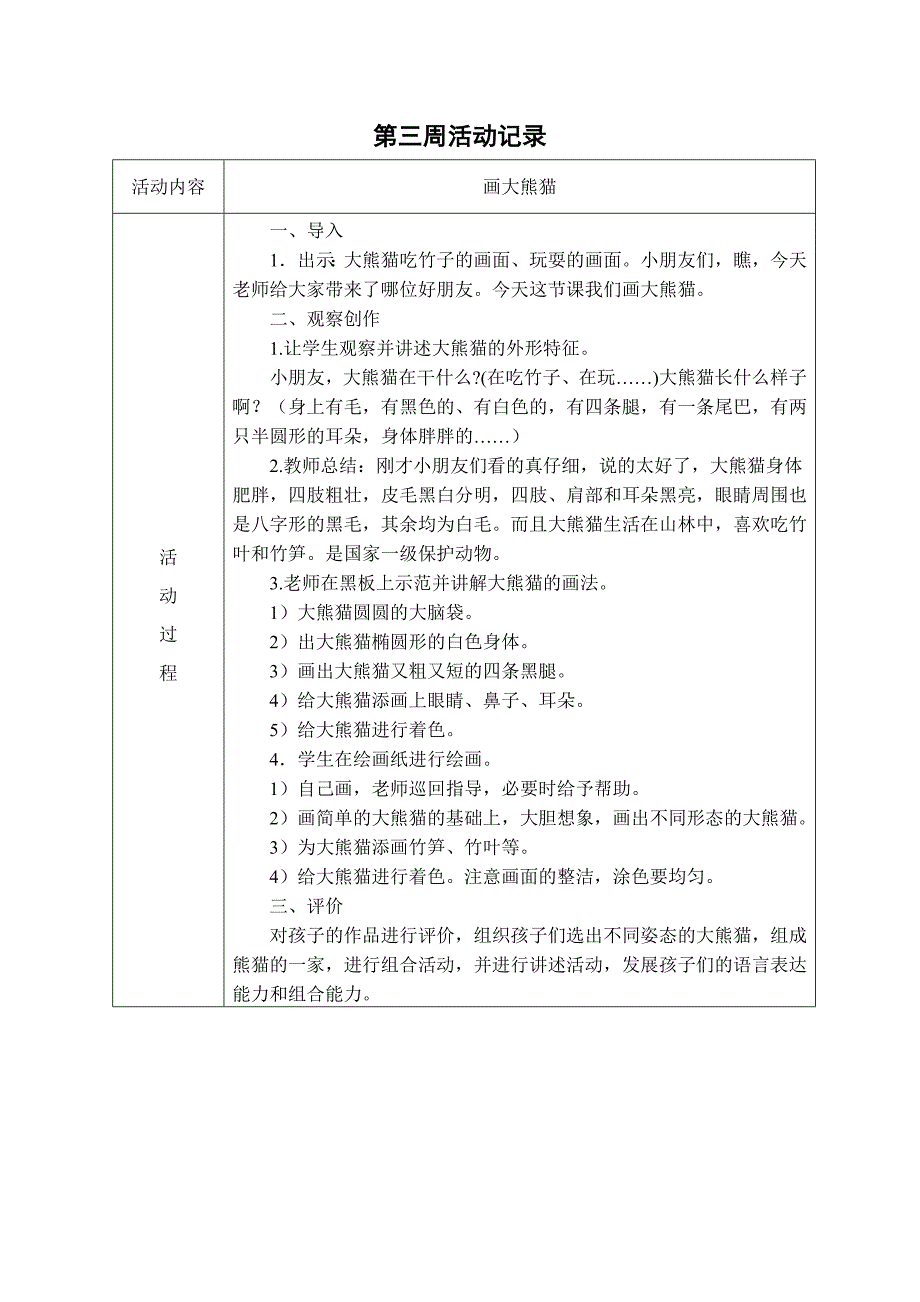 普及型简笔画社团活动记录表[1].doc_第3页