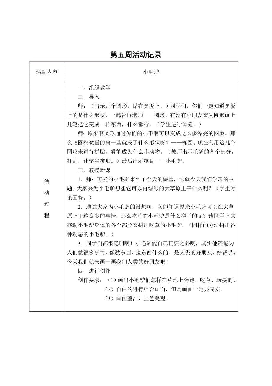 普及型简笔画社团活动记录表[1].doc_第5页