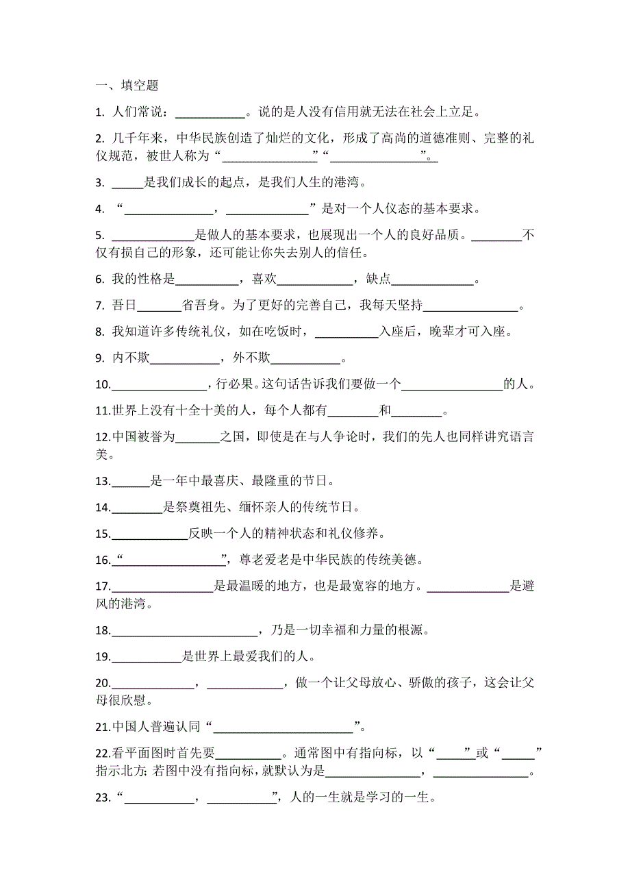 苏教版2018秋三年级上册道德与法治填空简答题.docx_第1页