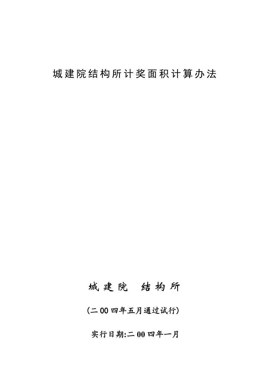 设计院奖金计算办法.pdf_第1页