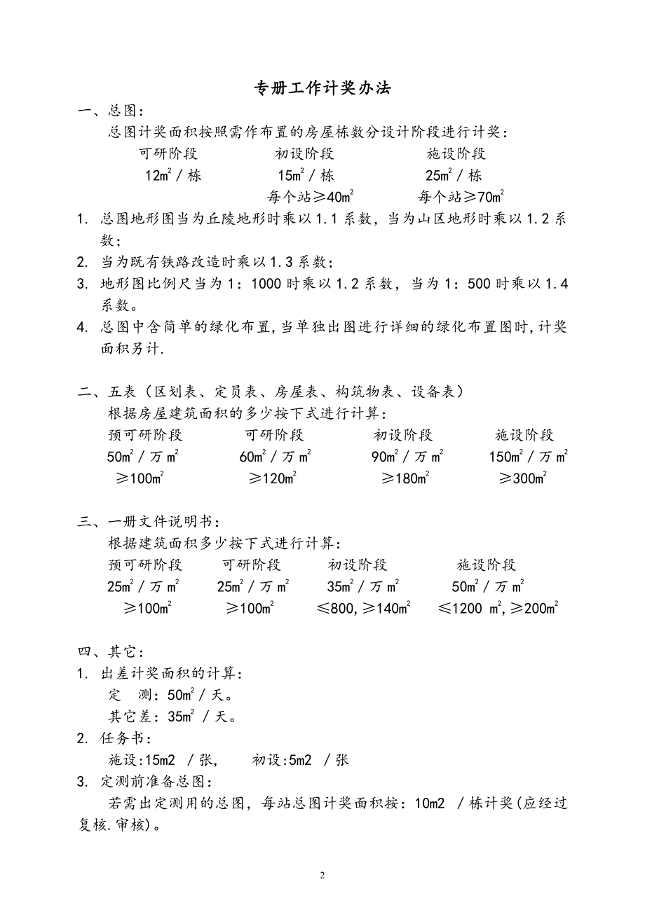 设计院奖金计算办法.pdf_第3页