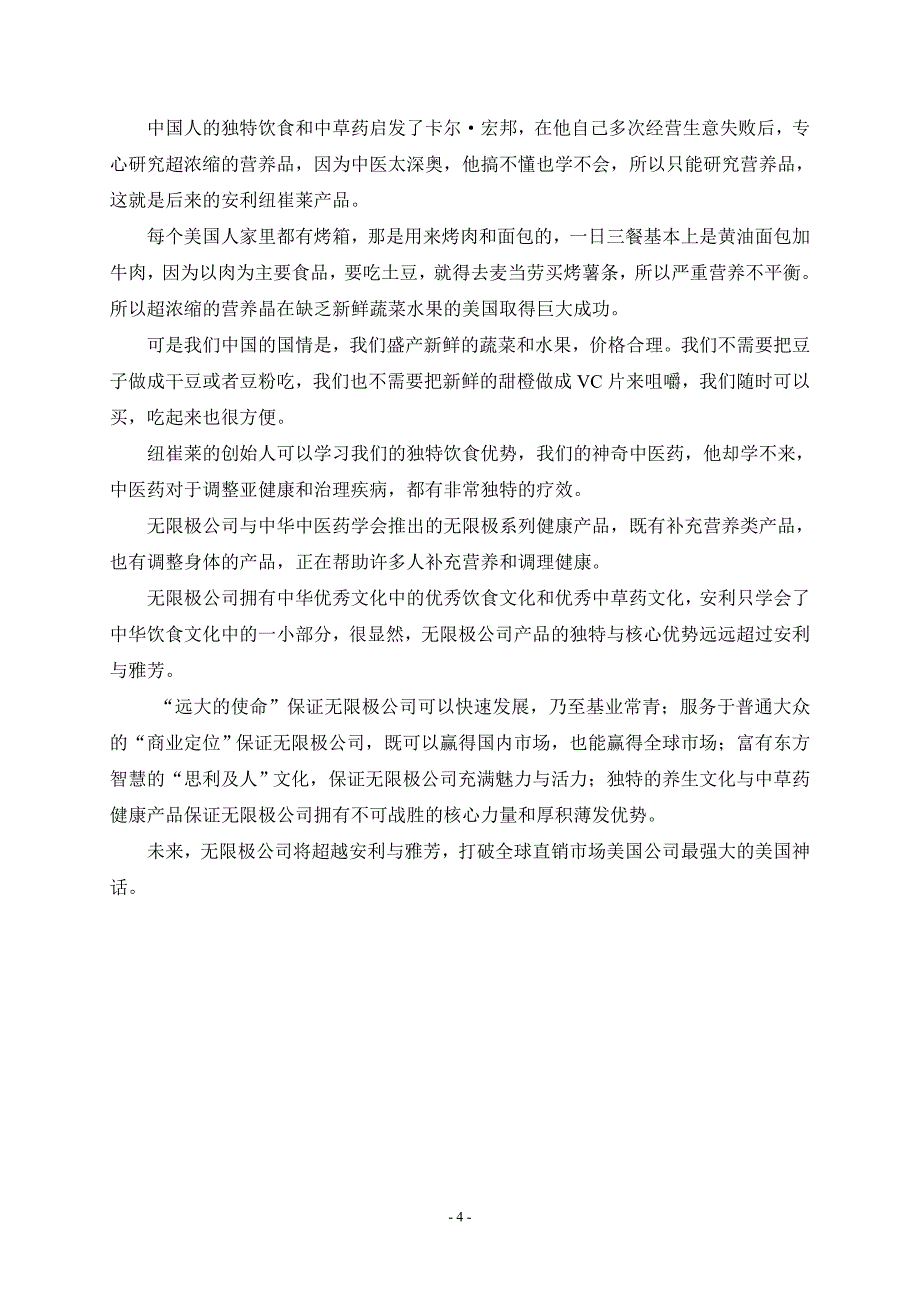 无限极将超越安利与雅芳.doc_第4页
