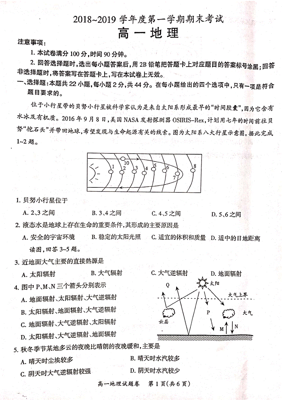 [首发]安徽省天长市2018-2019学年上学期期末统考地理试题（PDF版）.pdf_第1页