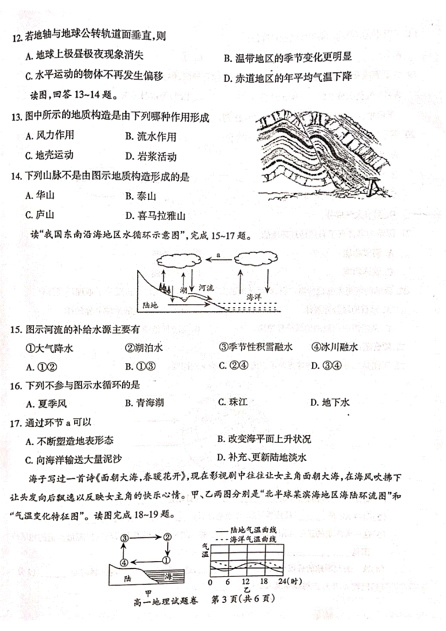 [首发]安徽省天长市2018-2019学年上学期期末统考地理试题（PDF版）.pdf_第3页