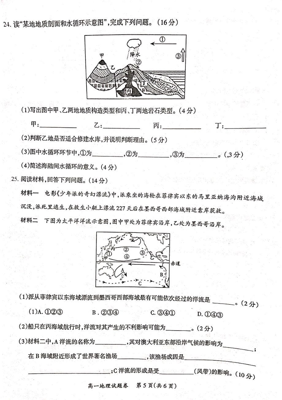 [首发]安徽省天长市2018-2019学年上学期期末统考地理试题（PDF版）.pdf_第5页