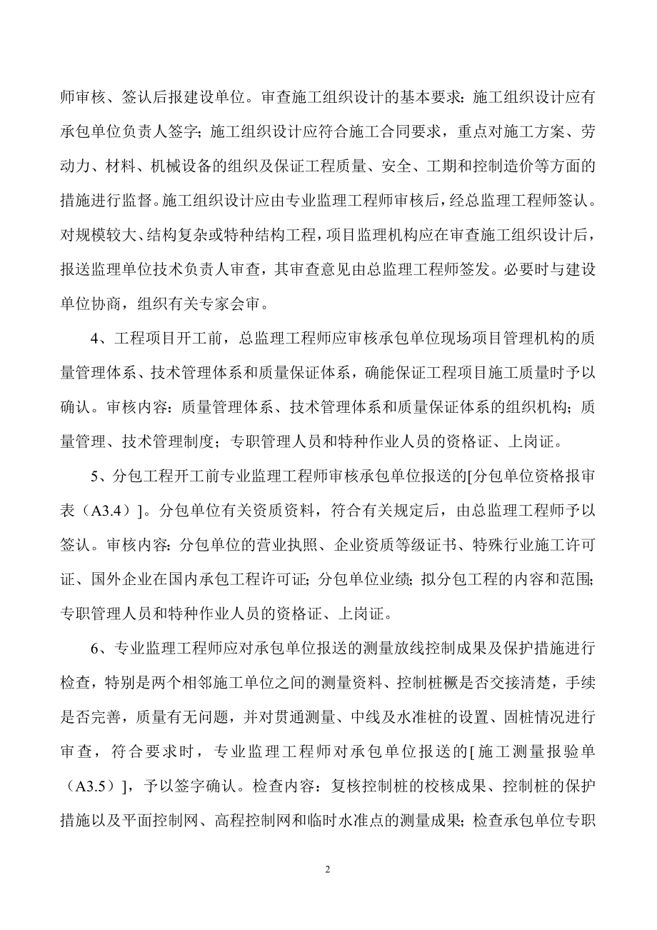 截污整治监理大纲.doc_第3页