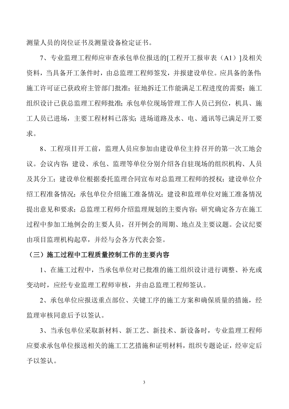 截污整治监理大纲.doc_第4页