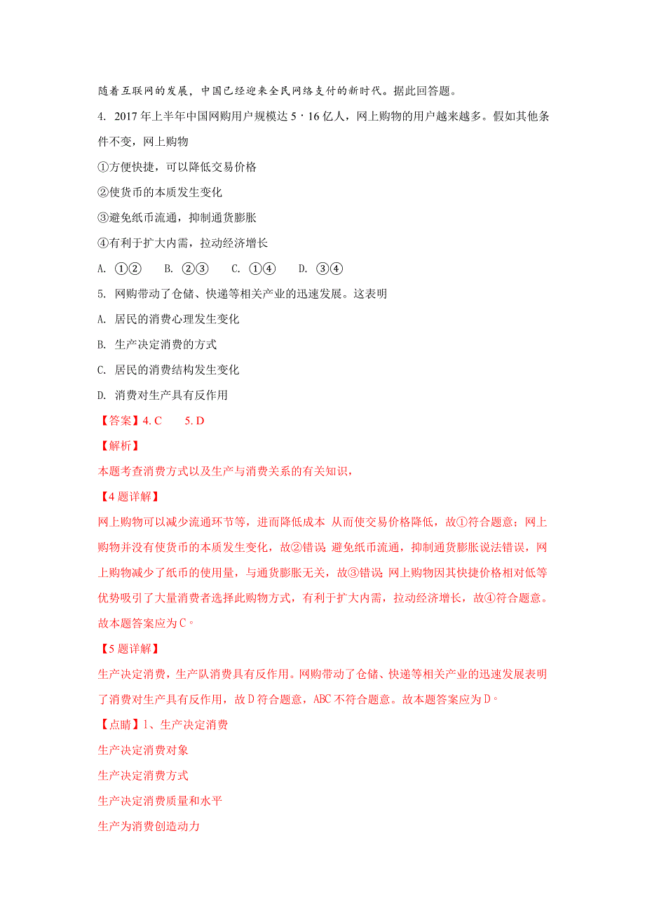 【解析版】北京市平谷区2017-2018学年高一上学期期末考试政治试卷 Word版含解析.doc_第3页