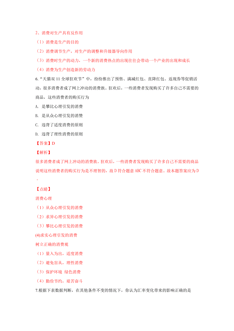 【解析版】北京市平谷区2017-2018学年高一上学期期末考试政治试卷 Word版含解析.doc_第4页