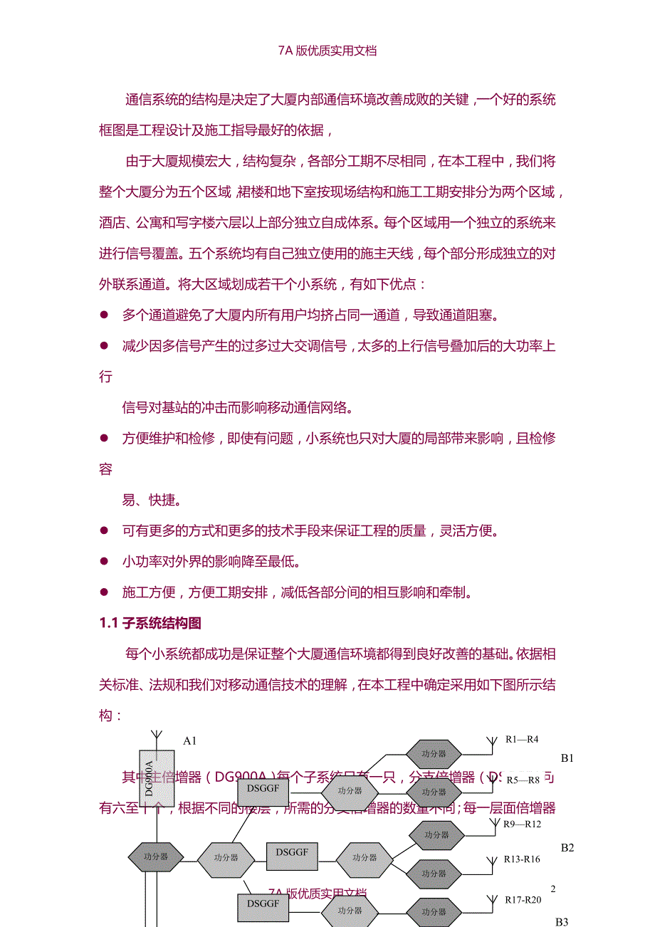 【6A版】大楼移动通讯系统_第2页