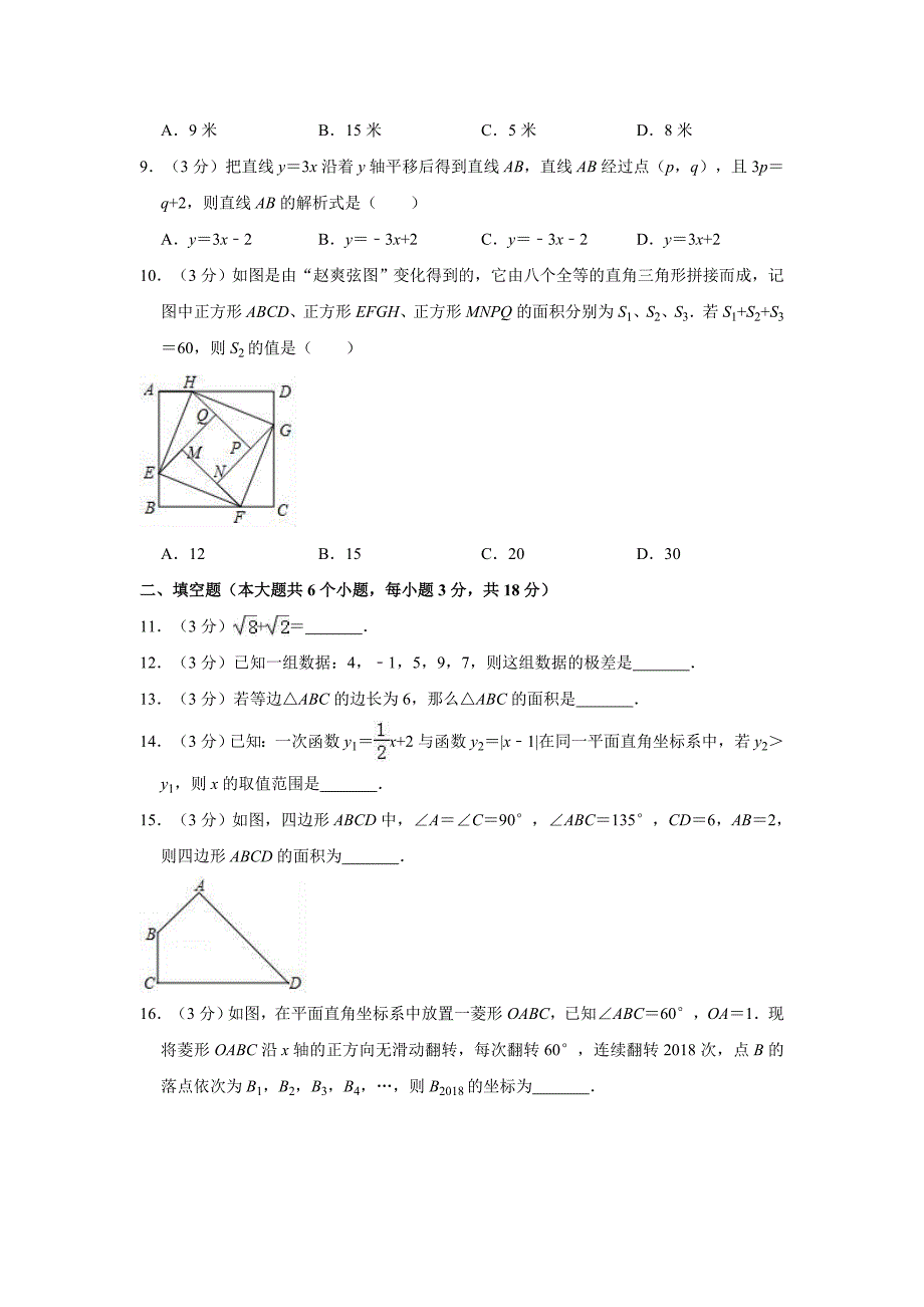 2017-2018学年湖北省武汉市新洲区八年级（下）期末数学试卷(解析版)_第2页