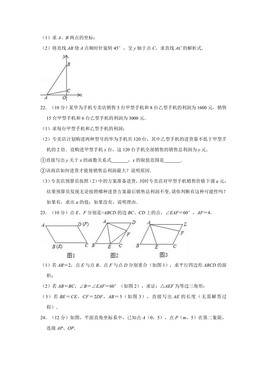 2017-2018学年湖北省武汉市新洲区八年级（下）期末数学试卷(解析版)_第4页