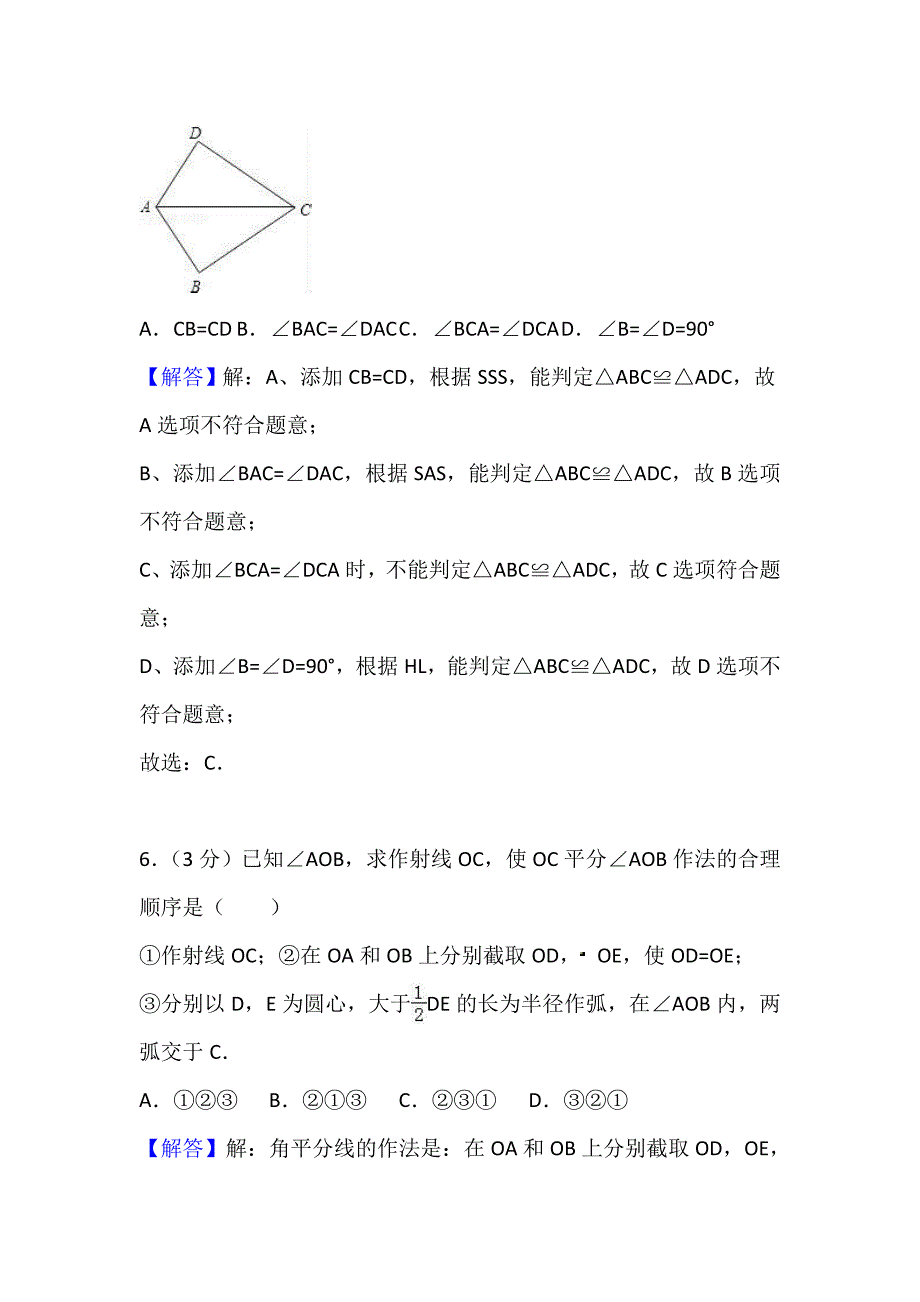 河北省衡水市安平县2017-2018学年八年级上学期期末考试数学试题_第3页