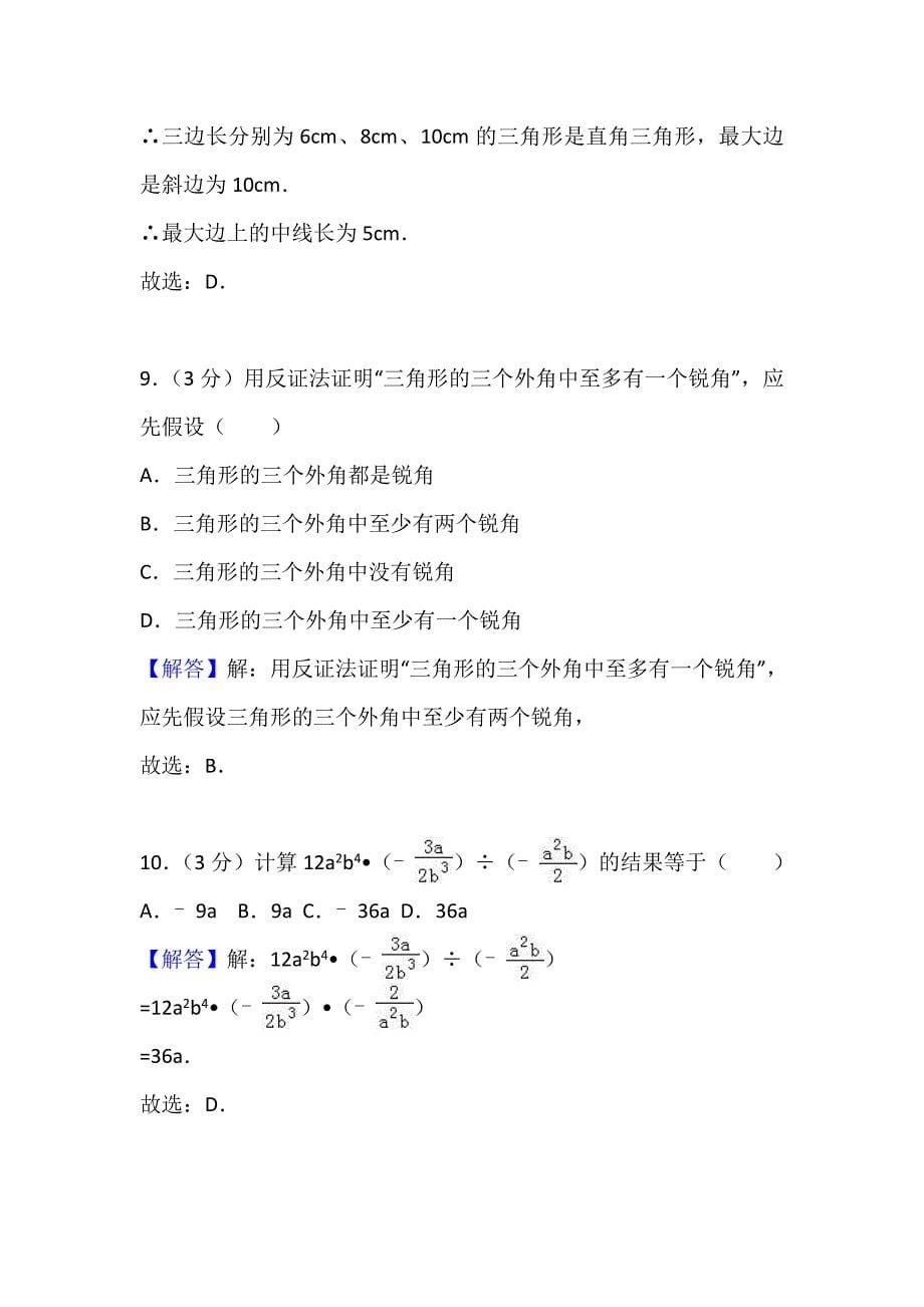 河北省衡水市安平县2017-2018学年八年级上学期期末考试数学试题_第5页