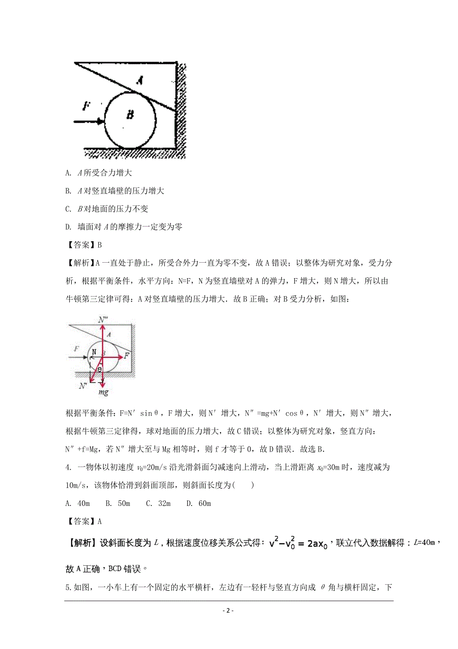 安徽省2017-2018学年高一上学期期末考试物理---精校解析Word版_第2页