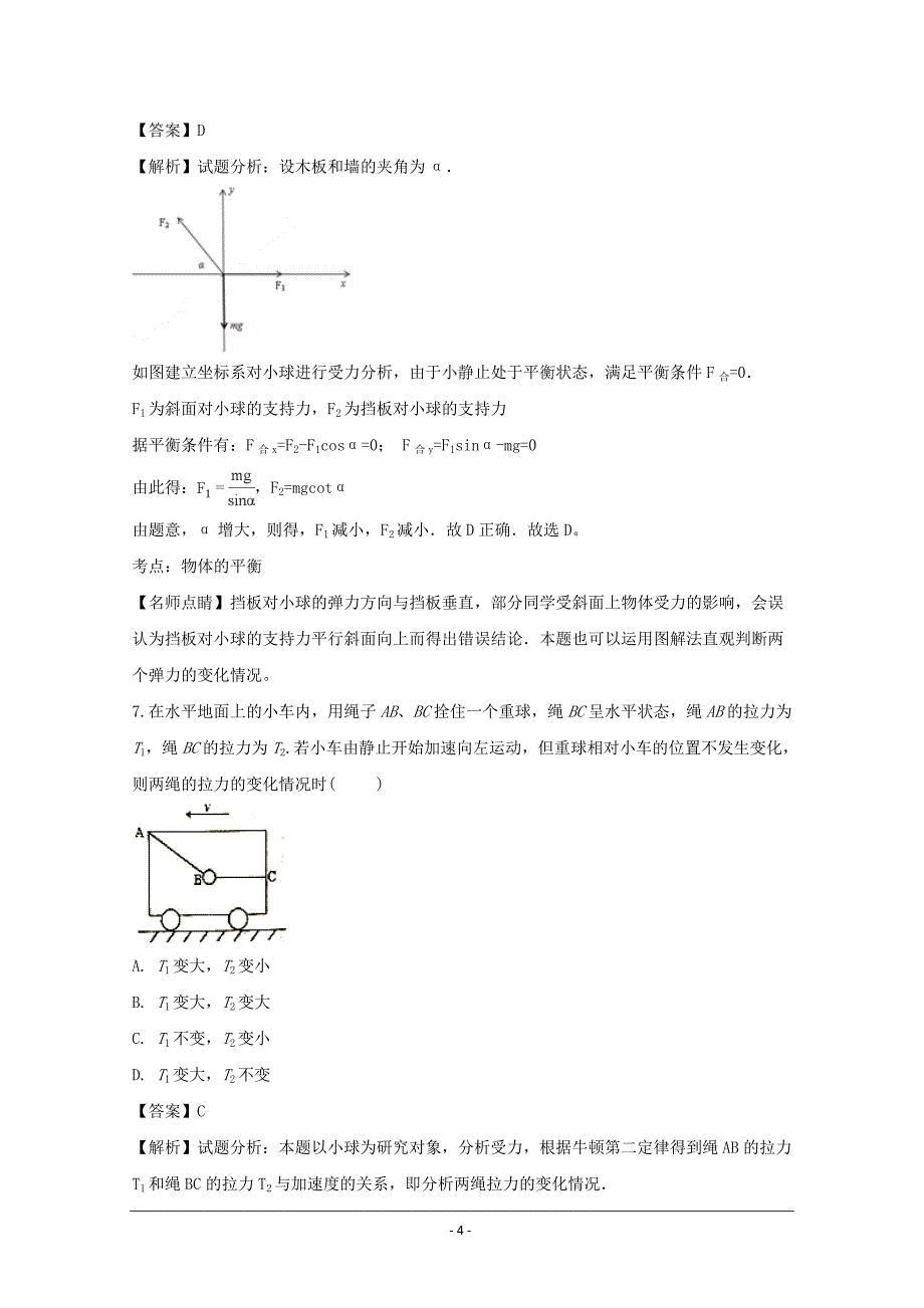 安徽省2017-2018学年高一上学期期末考试物理---精校解析Word版_第4页