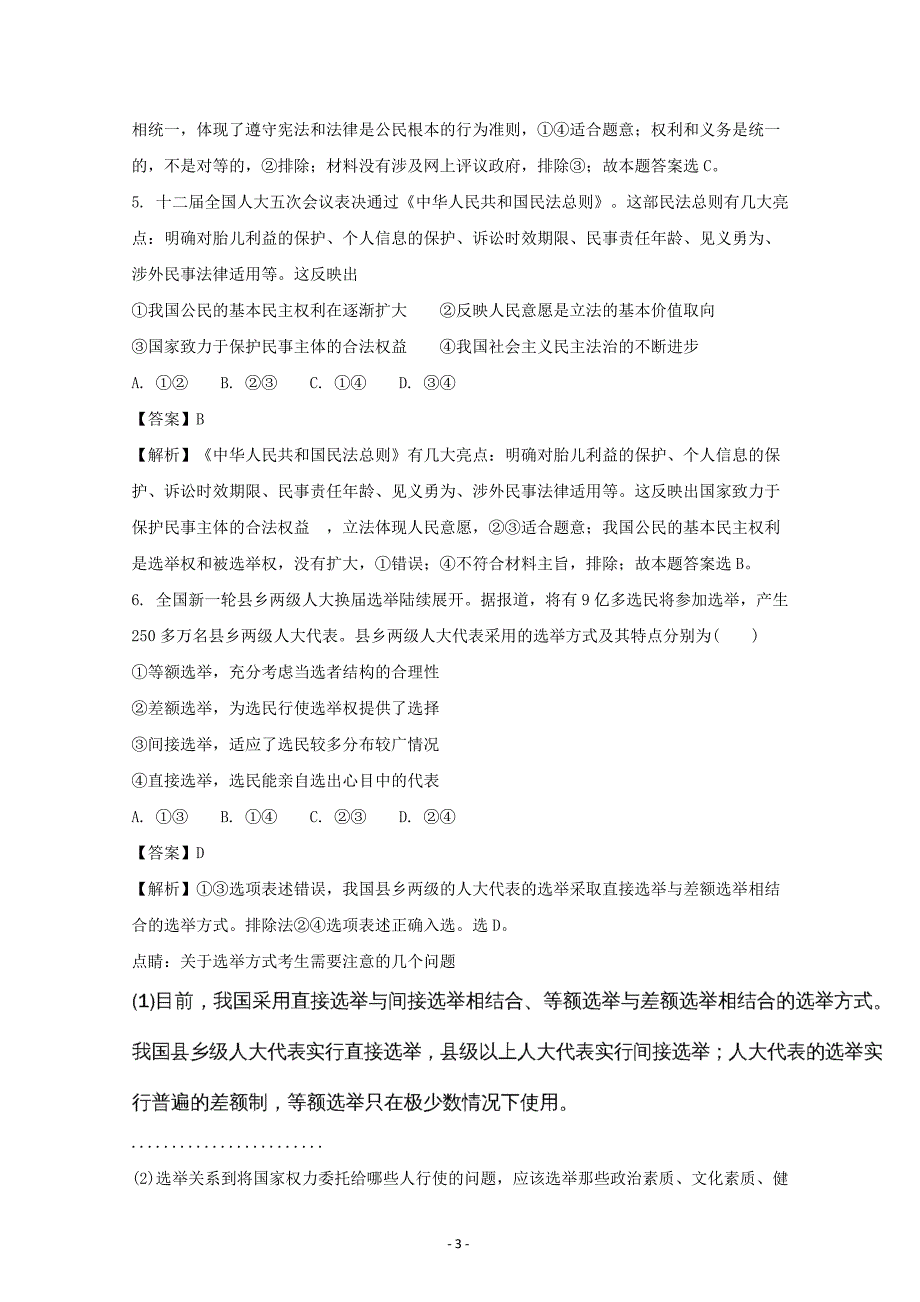 2017-2018学年高一下学期半期考试政治---精校解析Word版_第3页