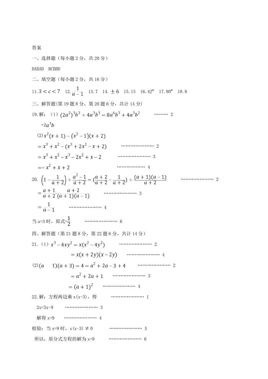 吉林省通化县东宝中学校2018-2019学年上学期八年级数学期末考试试题_第5页