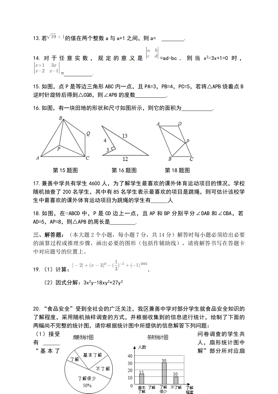 重庆市北碚区2018-2019学年八年级上学期期末调研抽测数学试题_第3页