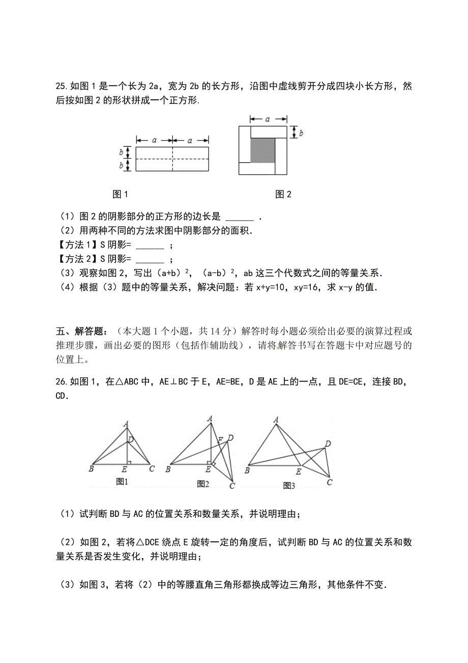 重庆市北碚区2018-2019学年八年级上学期期末调研抽测数学试题_第5页