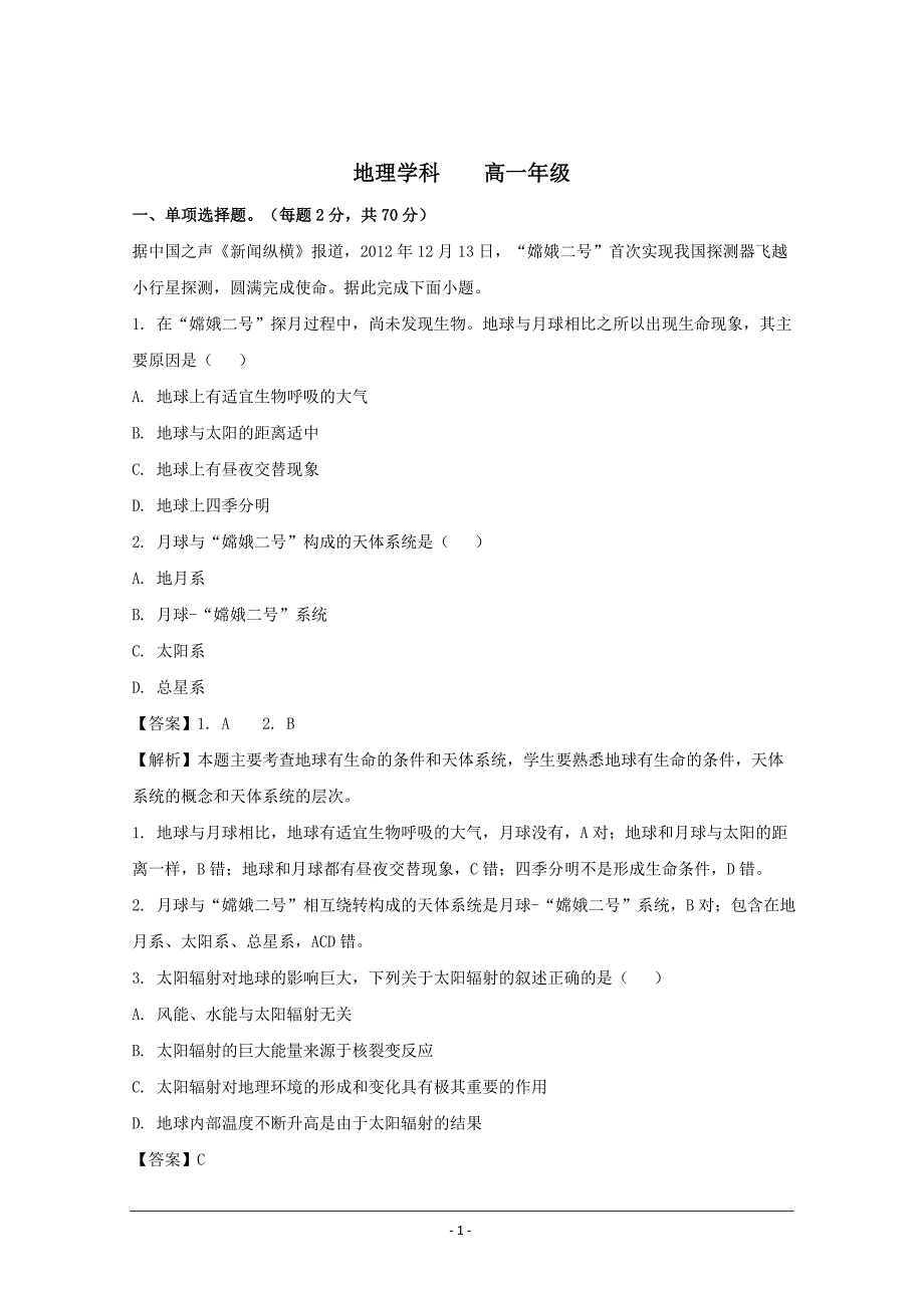 分校2017-2018学年高一上学期期末考试地理---精校解析Word版_第1页