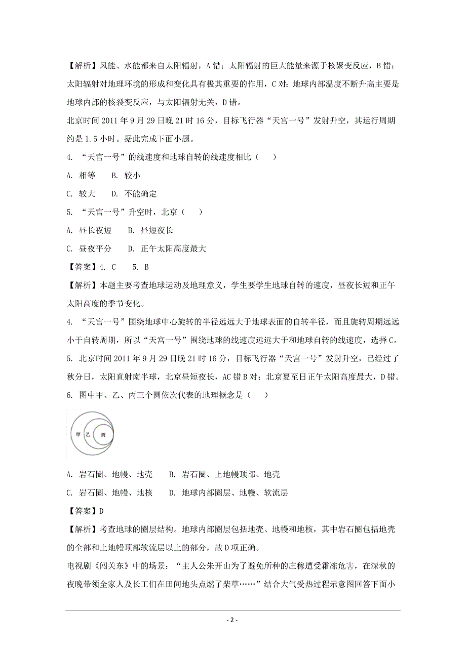 分校2017-2018学年高一上学期期末考试地理---精校解析Word版_第2页