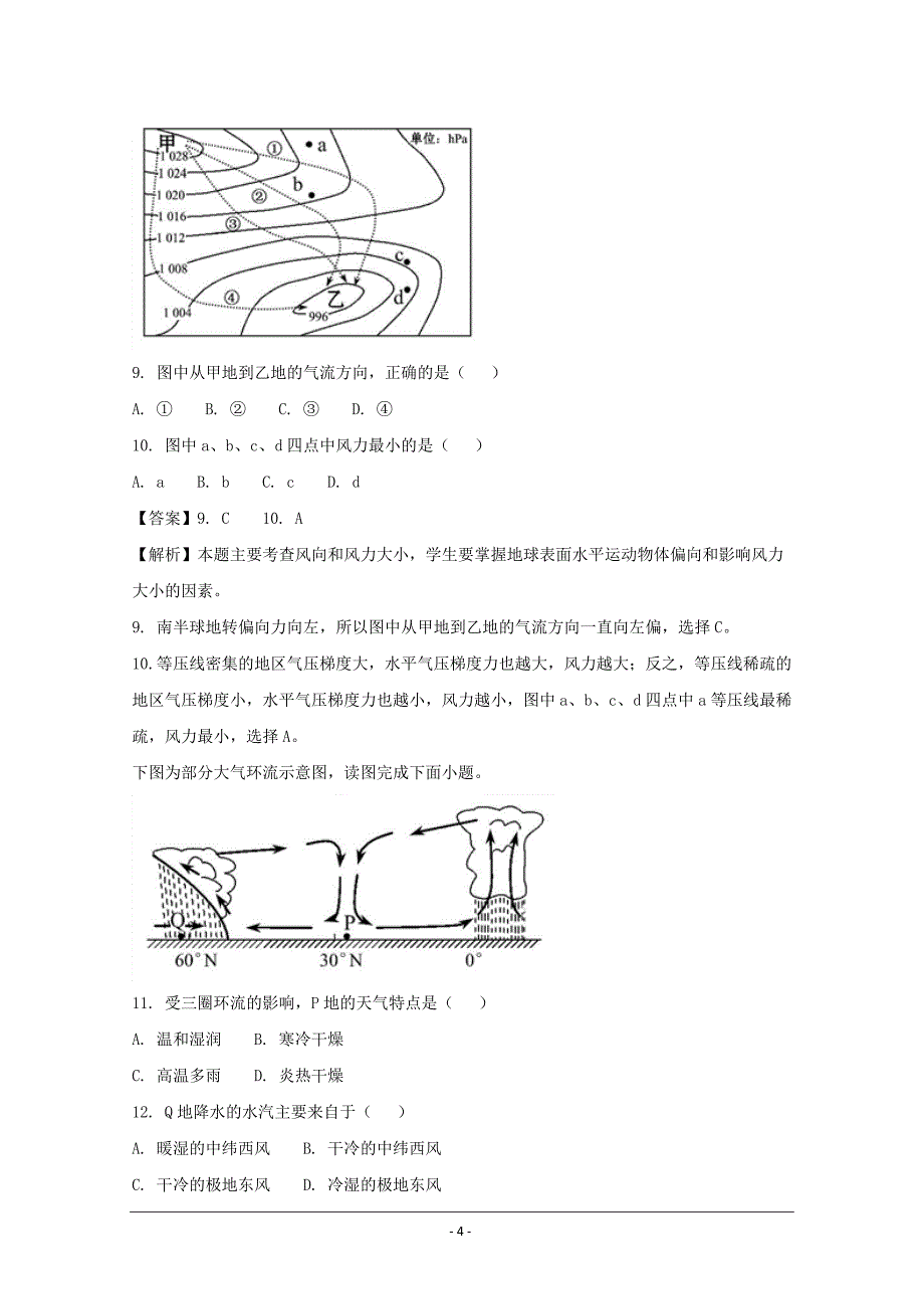 分校2017-2018学年高一上学期期末考试地理---精校解析Word版_第4页