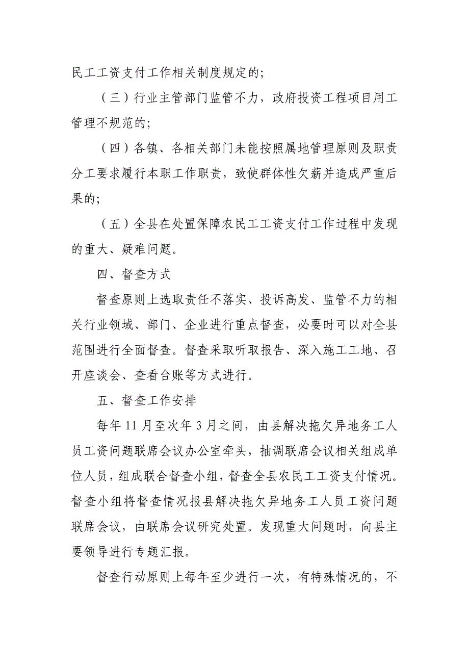 XX县保障农民工工资支付定期督查制度_第2页