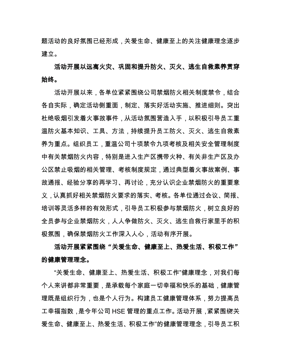 “禁烟防火”主题月宣传稿件_第2页