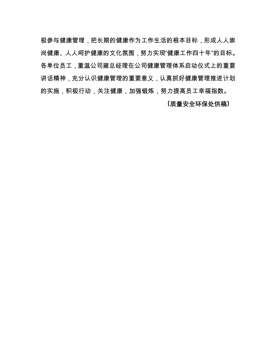 “禁烟防火”主题月宣传稿件_第3页