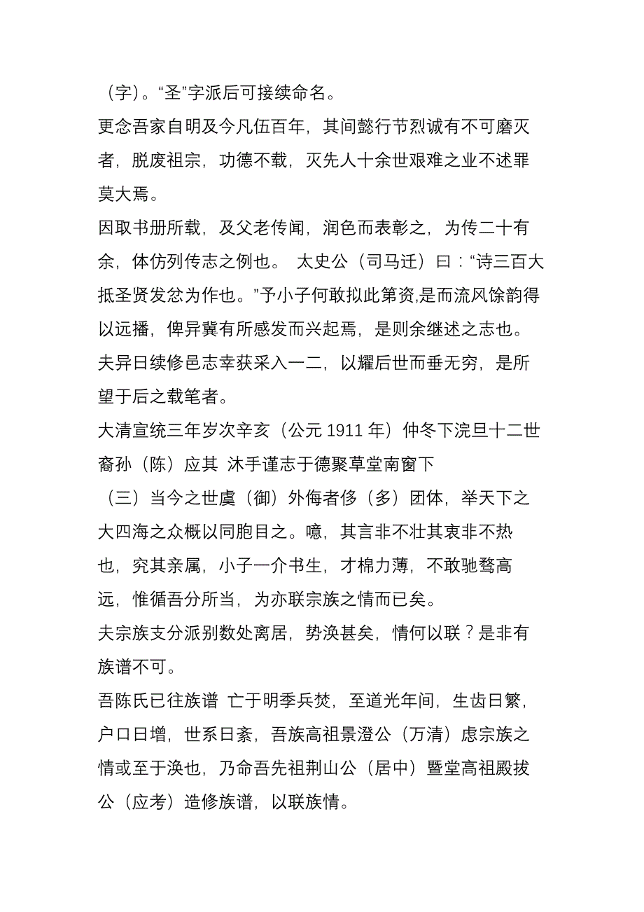 陈氏族谱——又一批“字辈”搜罗.doc_第3页