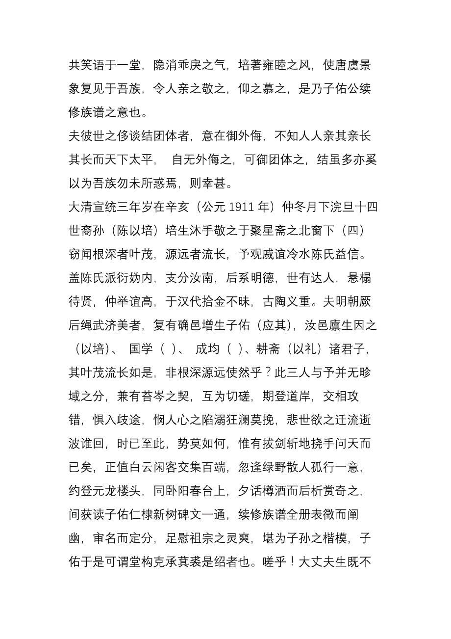 陈氏族谱——又一批“字辈”搜罗.doc_第5页