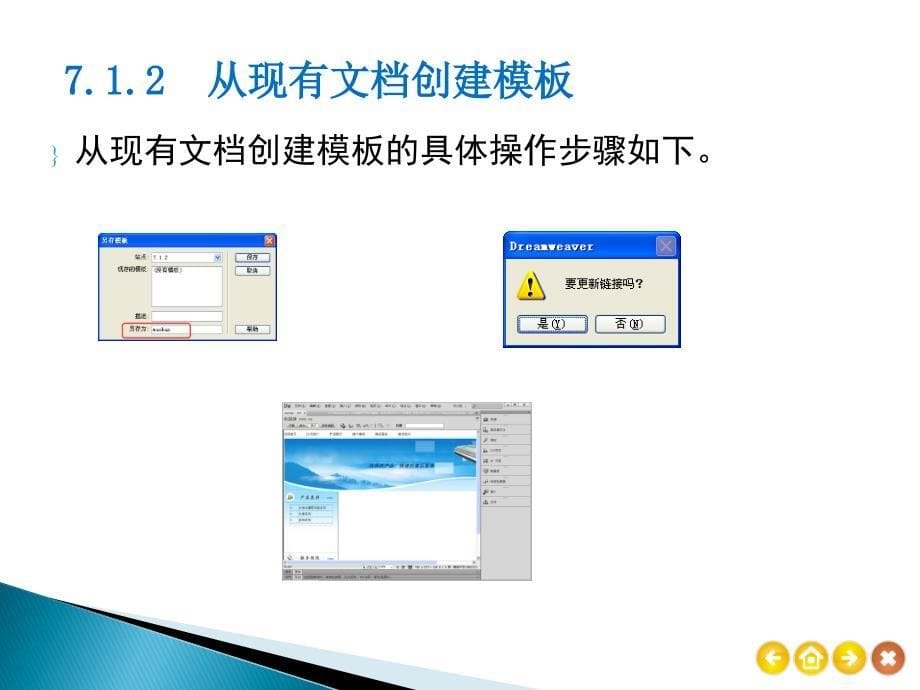 dreamweaver_cs6完美网页制作基础、实例与技巧从入门到精通课件第7章 使用模板和库和插件_第5页