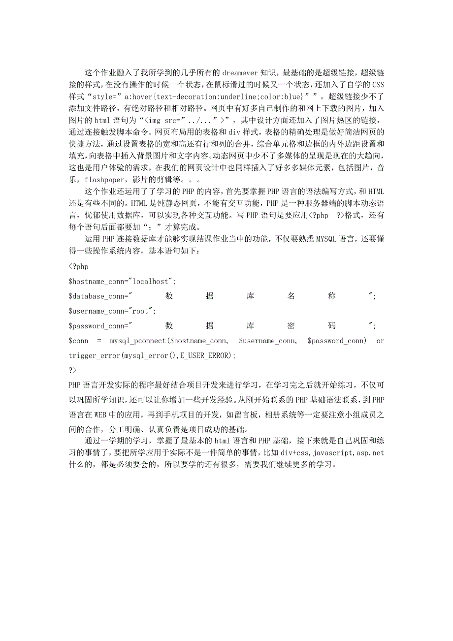 dreamweaver的个人总结_第2页