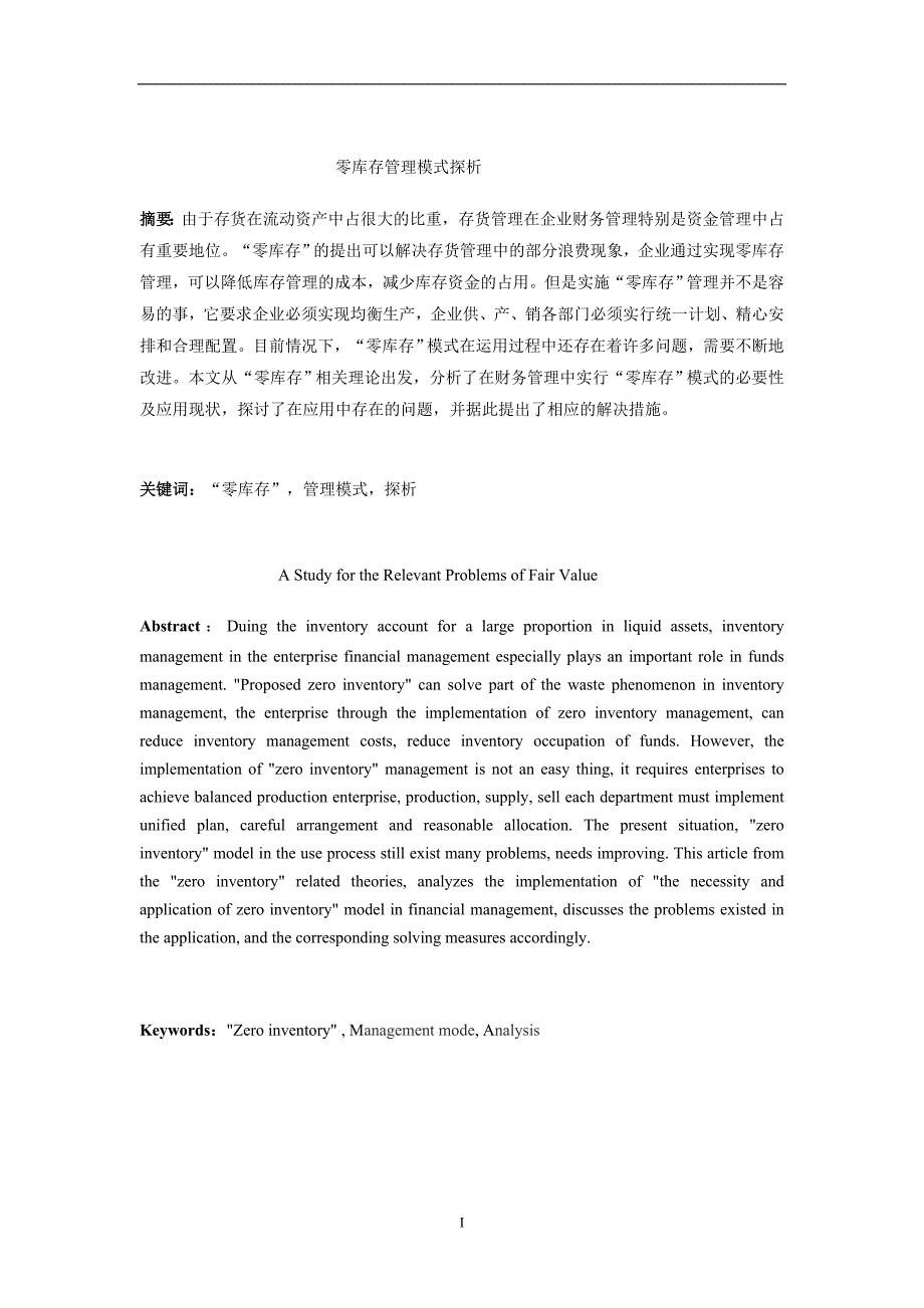 零库存管理模式探析.doc_第4页