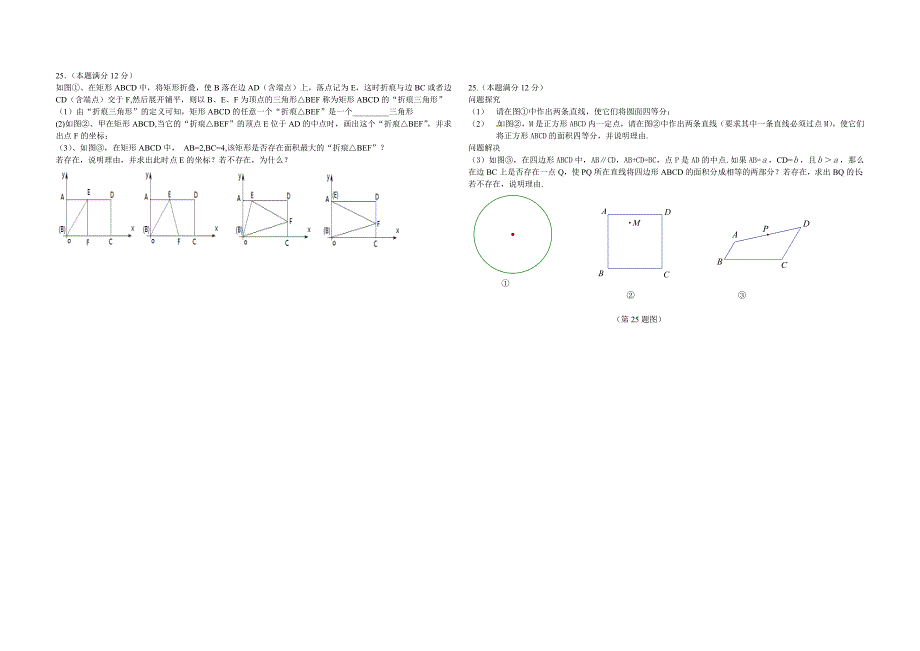 陕西中考数学十年压轴题汇总.doc_第4页