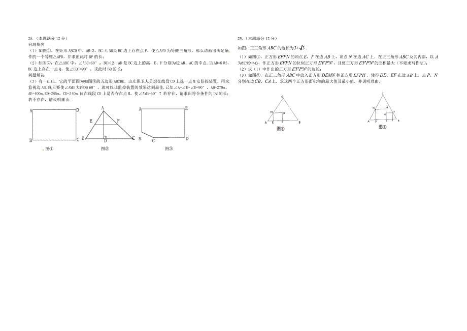 陕西中考数学十年压轴题汇总.doc_第5页